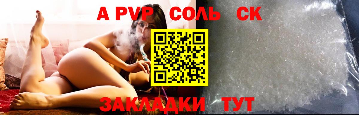 Соль-Илецк  A PVP Crystall  Вход с VPN  A-PVP Crystall  Alfa_PVP  сколько стоит  APVP мука 