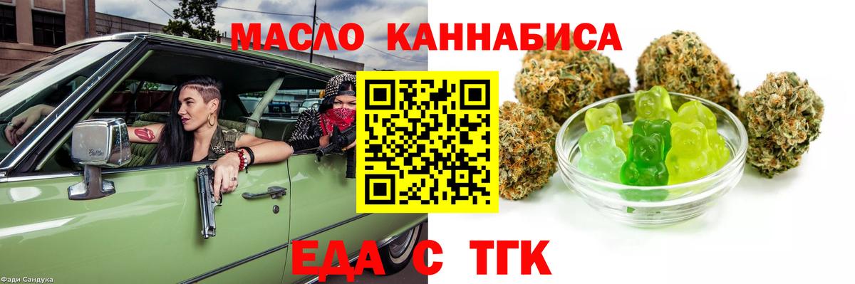 Еда ТГК конопля Соль-Илецк