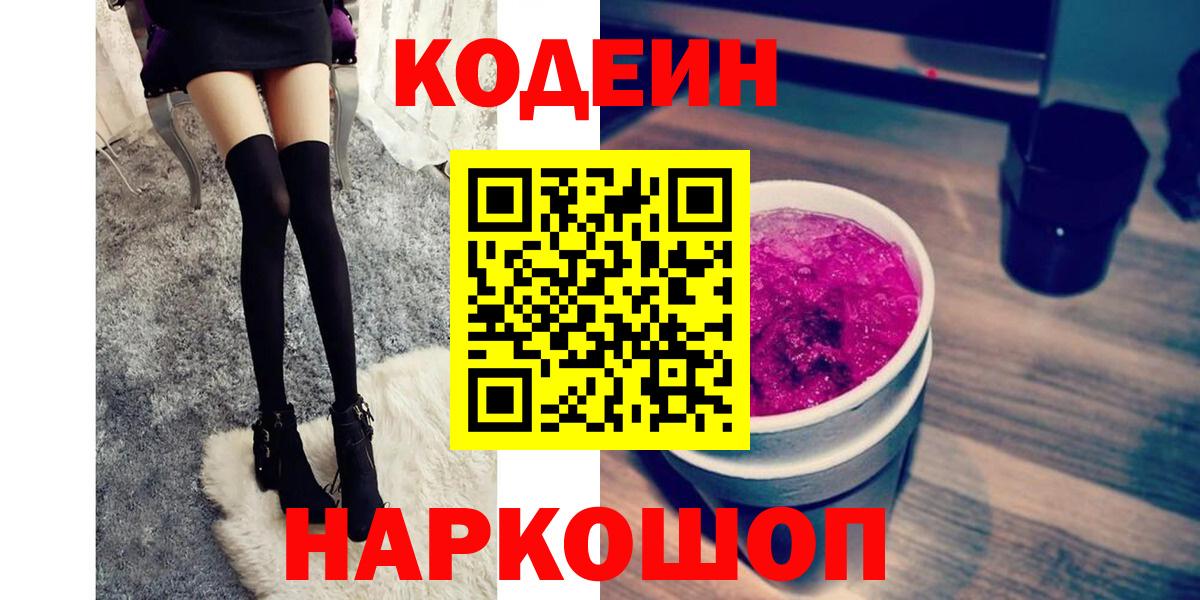Соль-Илецк  Кодеиновый сироп Lean Purple Drank  Кодеин Purple Drank  Вход с VPN 