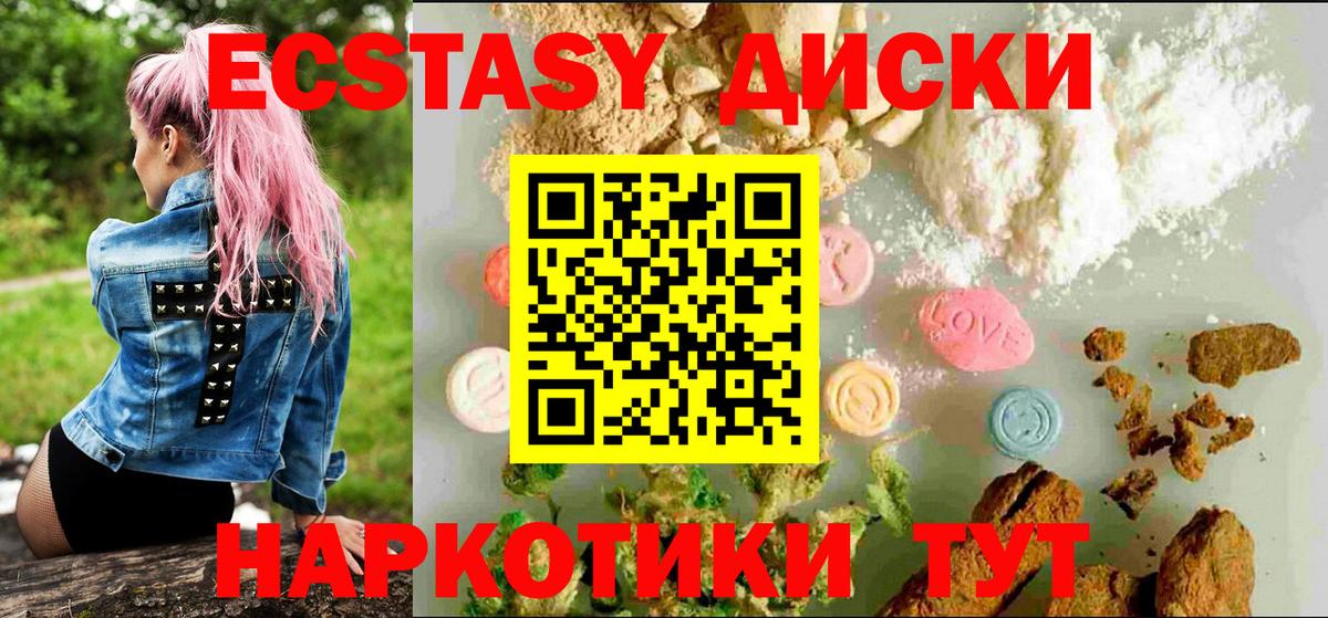 Ecstasy ешки Соль-Илецк