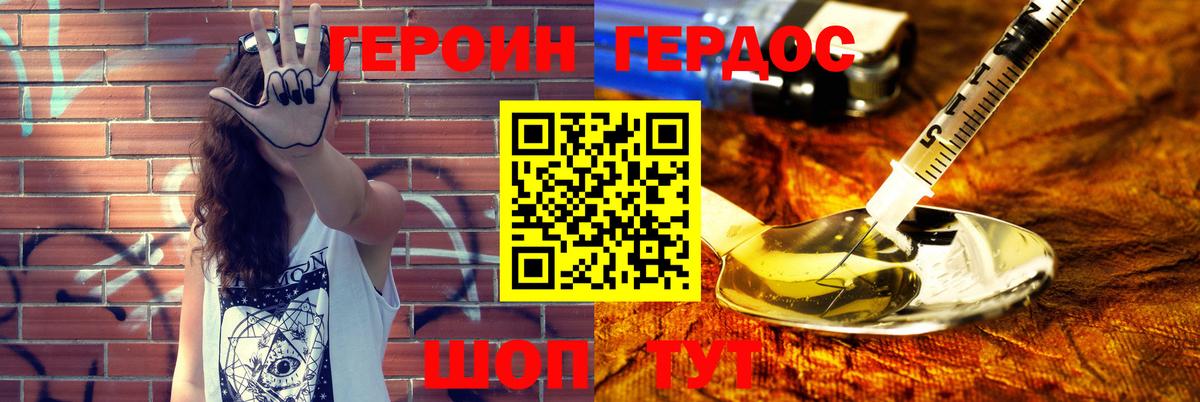 ГЕРОИН VHQ Соль-Илецк
