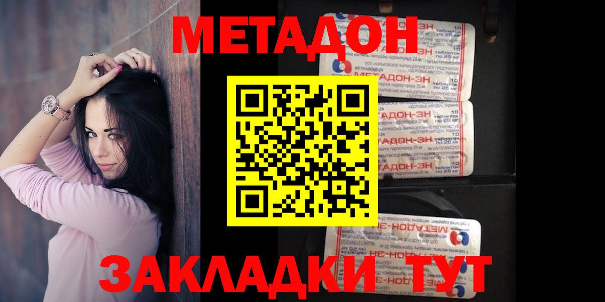 Метадон methadone Соль-Илецк